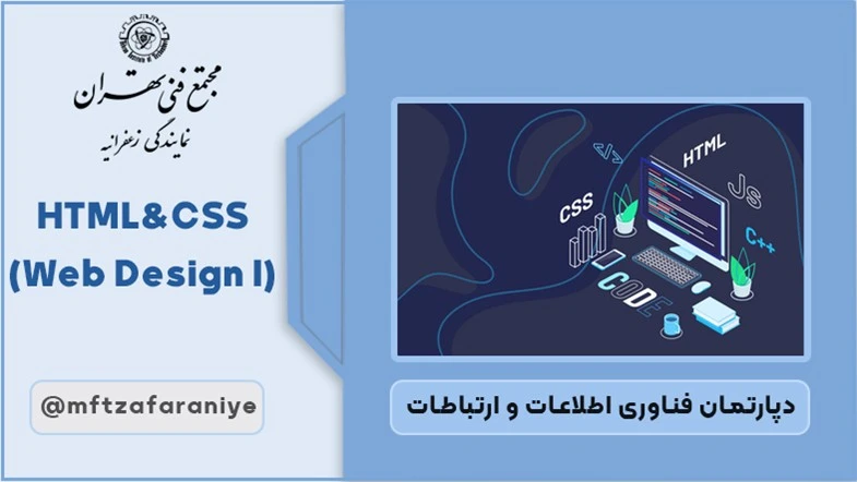 HTML & CSS (Web Design I)